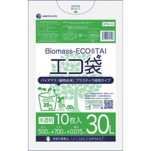 トラスコ中山 サンキョウプラ バイオマスプラスチック 25%配合エコ袋30L 10枚 0.015mm厚 半透明(ご注文単位1冊)【直送品】