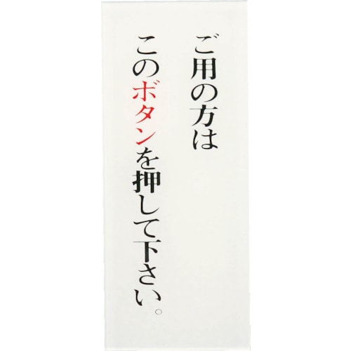 トラスコ中山 光 御用の方はこのボタンを(ご注文単位1枚)【直送品】