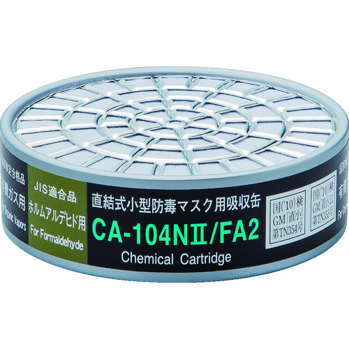 トラスコ中山 シゲマツ 直結式小型防毒マスク用吸収缶CA-104N2/FA2ホルムアルデヒド用(ご注文単位1個)【直送品】