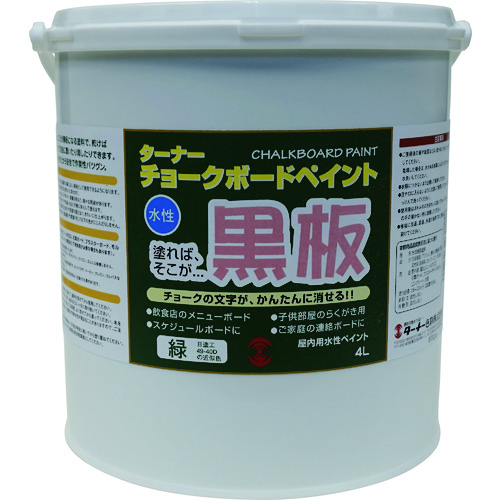 トラスコ中山 ターナー チヨークボードペイント緑 4L(ご注文単位1缶)【直送品】