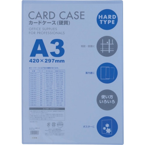 トラスコ中山 ベロス カードケースA3 硬質(ご注文単位1枚)【直送品】