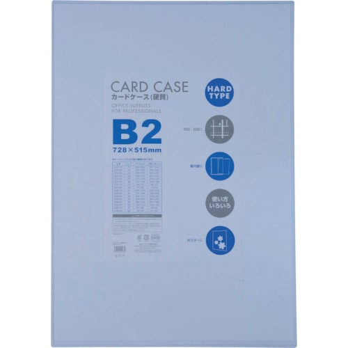 トラスコ中山 ベロス カードケースB2 硬質(ご注文単位1枚)【直送品】