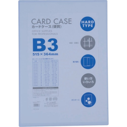 トラスコ中山 ベロス カードケースB3 硬質(ご注文単位1枚)【直送品】