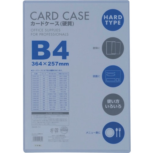 トラスコ中山 ベロス カードケースB4 硬質(ご注文単位1枚)【直送品】