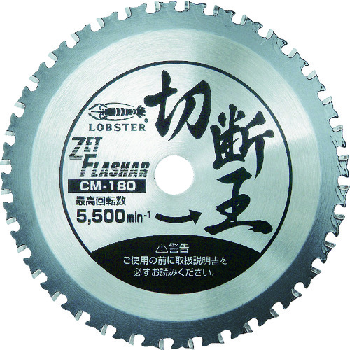 トラスコ中山 エビ ゼットフラッシャー 切断王 CM-180(ご注文単位1枚)【直送品】