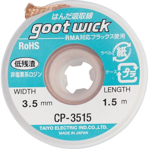 トラスコ中山 グット 吸取線幅3.5mm長1.5m(ご注文単位1個)【直送品】