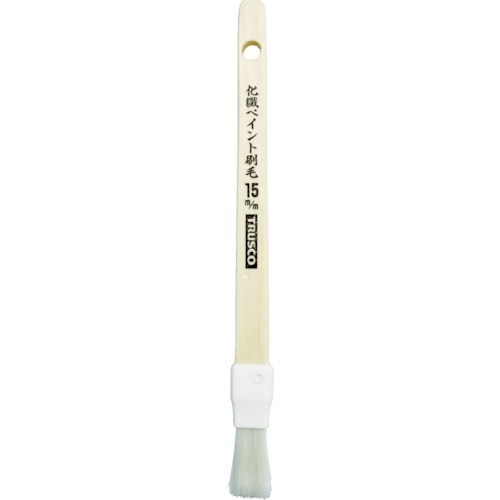 トラスコ中山 TRUSCO 万能化繊ペイント刷毛15mm(ご注文単位1本)【直送品】