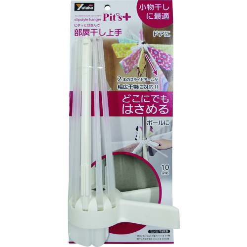 トラスコ中山 ユタカメイク クリップスタイルハンガー ピッツ・プラス(ご注文単位1個)【直送品】