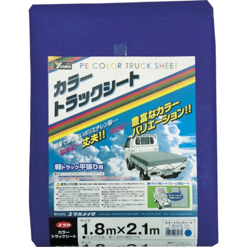 トラスコ中山 ユタカメイク カラートラックシート 1.8m×2.1m ネイビー(ご注文単位1枚)【直送品】