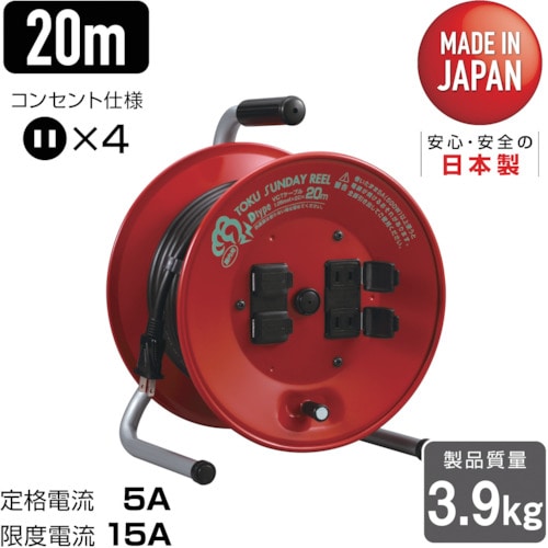 トラスコ中山 ハタヤ トクサンデーリール 単相100V 20m(ご注文単位1台)【直送品】