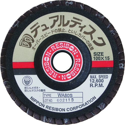 トラスコ中山 レヂボン デュアルディスクDD 100×15 WA180S(ご注文単位5枚)【直送品】