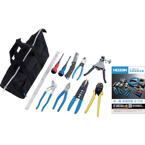 トラスコ中山 HOZAN 電気工事士技能試験 工具セット 252-9967(ご注文単位1セット)【直送品】