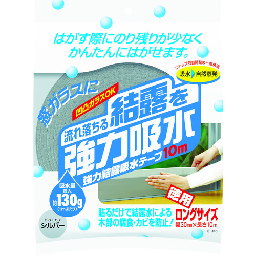 トラスコ中山 ニトムズ 強力結露吸水テープ10m シルバー（ご注文単位1個）【直送品】