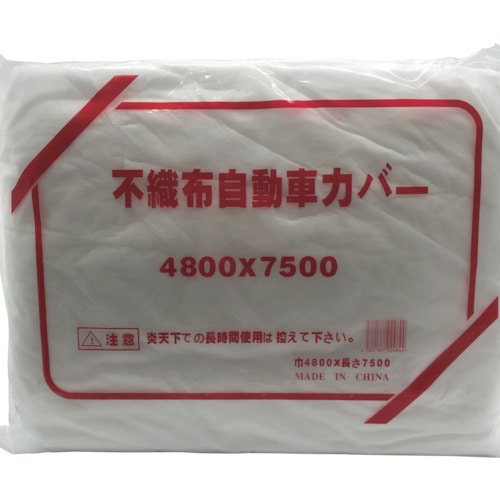 トラスコ中山 FKY 不織布自動車カバー 白 LL 4.8×7.5m(ご注文単位1枚)【直送品】