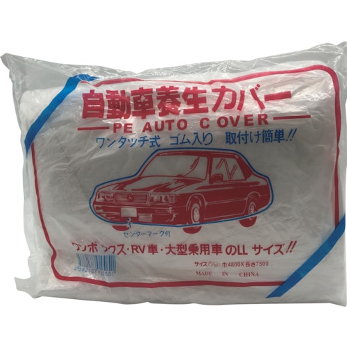 トラスコ中山 FKY ポリ自動車カバー LL 4.8×7.5m(ご注文単位1枚)【直送品】