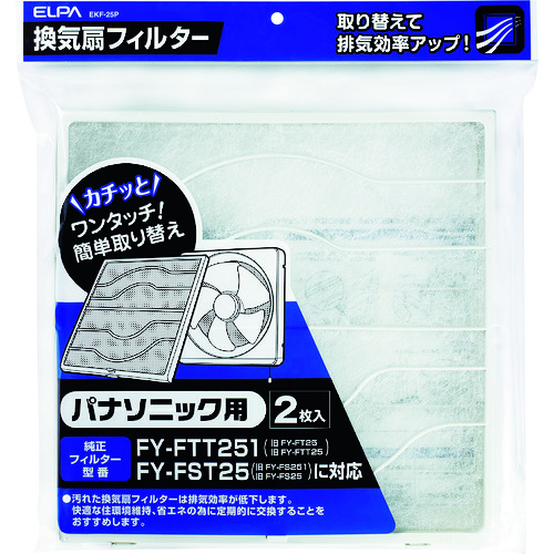 トラスコ中山 ELPA 換気扇フィルター (2枚入)(ご注文単位1パック)【直送品】