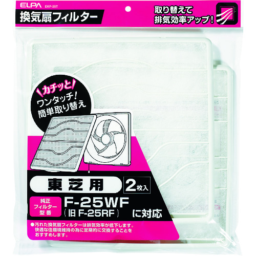 トラスコ中山 ELPA 換気扇フィルター 東芝 (2枚入)(ご注文単位1パック)【直送品】