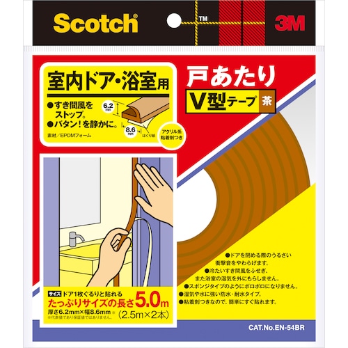 トラスコ中山 3M 戸あたりテープ 室内ドア・浴室用 V型 6.2mm×8.6mm×5m 茶(ご注文単位1巻)【直送品】
