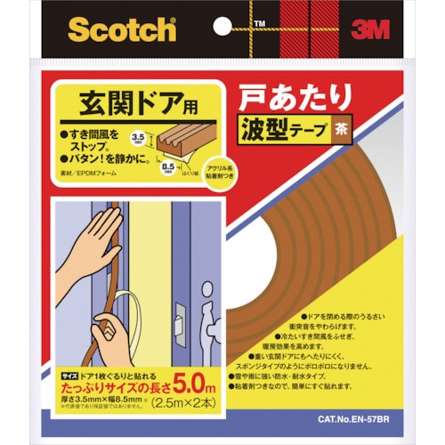 トラスコ中山 3M 戸あたりテープ 玄関ドア用 波型 3.5mm×8.5mm×5m 茶(ご注文単位1巻)【直送品】