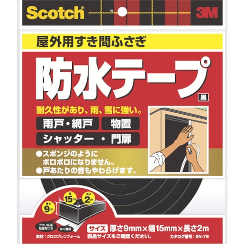 トラスコ中山 3M スコッチ すき間ふさぎ防水テープ 屋外用 9mm×15mm×2m 黒(ご注文単位1巻)【直送品】