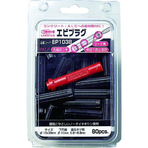 トラスコ中山 エビ エビプラグ 10-38 ブラック(80本入)(ご注文単位1パック)【直送品】