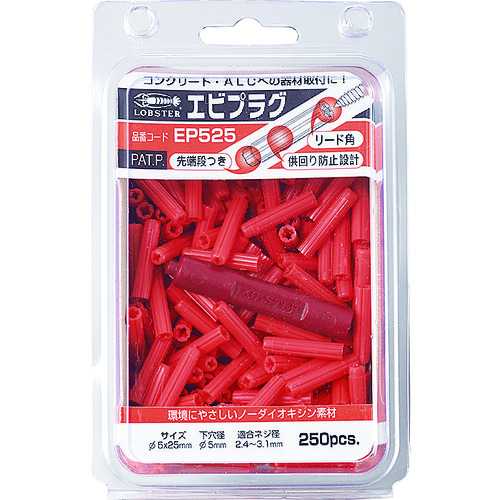 トラスコ中山 エビ エビプラグ 5-25 オレンジ(250本入)(ご注文単位1パック)【直送品】