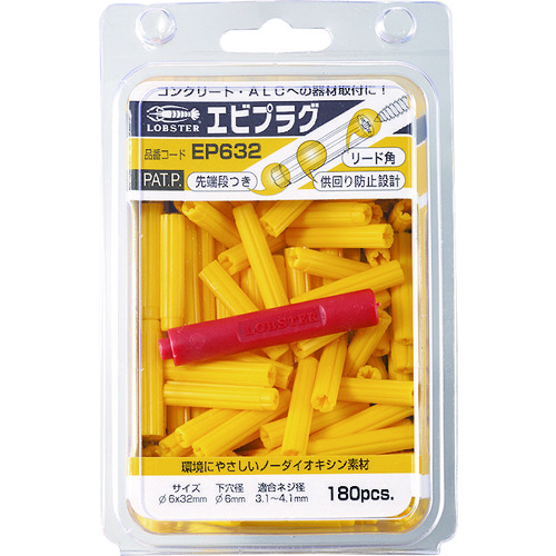 トラスコ中山 エビ エビプラグ 6-25 イエロー(200本入)(ご注文単位1パック)【直送品】
