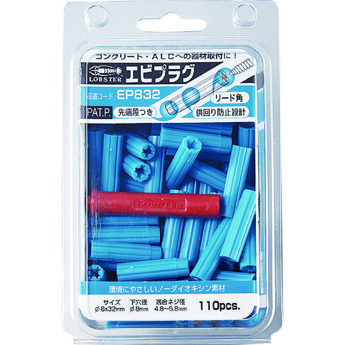 トラスコ中山 エビ エビプラグ 8-32 ブルー(110本入)(ご注文単位1パック)【直送品】