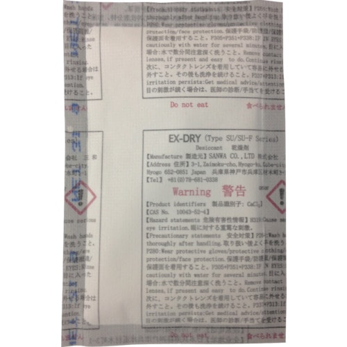 トラスコ中山 三和 高性能吸湿剤 EX-20SU-8P 28g×8個入り(ご注文単位1袋)【直送品】