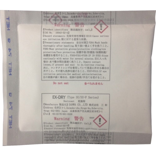 トラスコ中山 三和 高性能吸湿剤 EX-50SU-5P 74g×5個入り(ご注文単位1袋)【直送品】