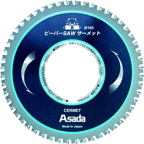 トラスコ中山 アサダ ビーバーSAW 超硬B150P（ご注文単位1枚）【直送品】