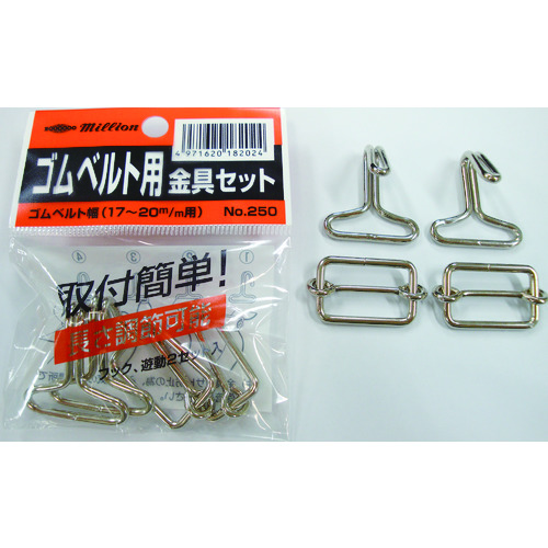 トラスコ中山 ミリオン ホロタイト用金具セット No.250 EZA-045(ご注文単位1袋)【直送品】