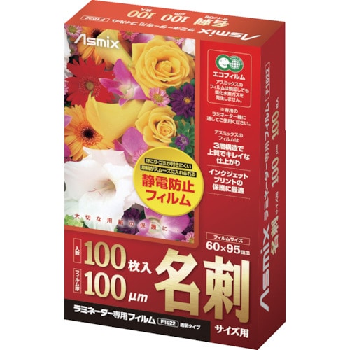 トラスコ中山 アスカ ラミネーター専用フィルム 名刺サイズ(ご注文単位1パック)【直送品】