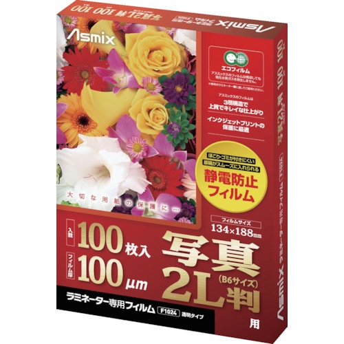 トラスコ中山 アスカ ラミネーター専用フィルム 写真2L(B6)サイズ(ご注文単位1パック)【直送品】