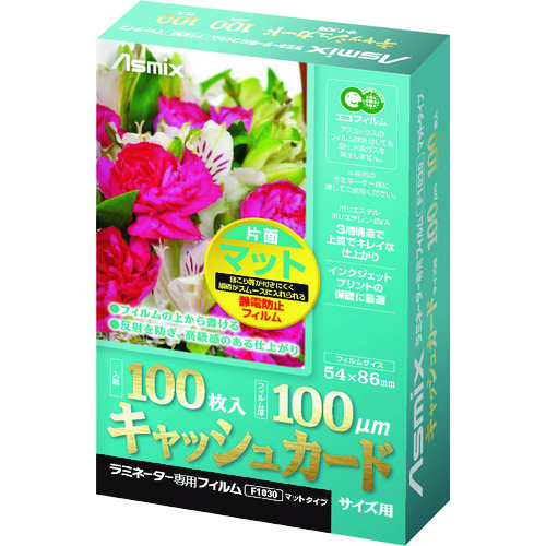 トラスコ中山 アスカ ラミネートフィルム マット キャッシュカード(ご注文単位1パック)【直送品】