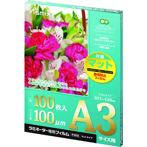 トラスコ中山 アスカ ラミネートフィルム マット A3(ご注文単位1パック)【直送品】