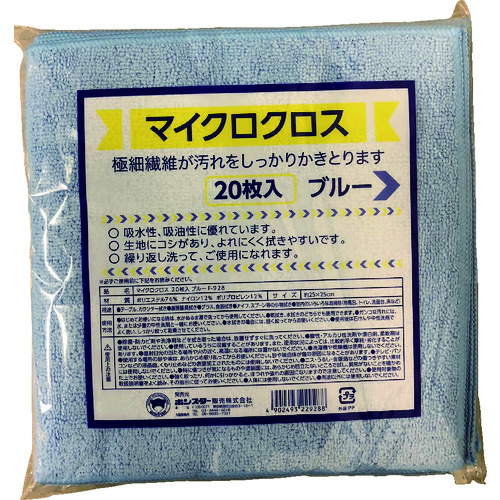 トラスコ中山 ボンスター マイクロクロス20枚入 ブルー（ご注文単位1袋）【直送品】