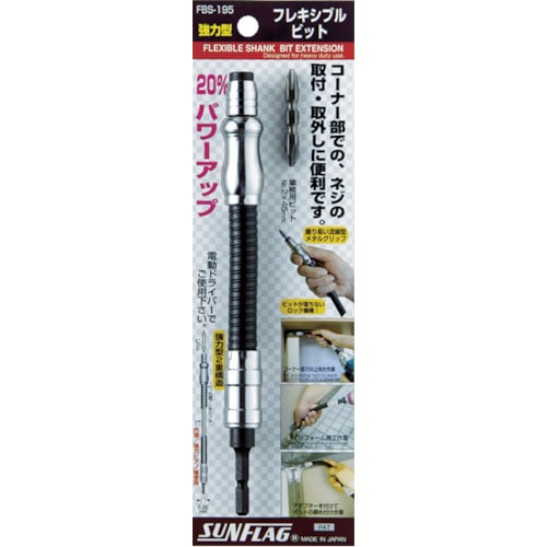 トラスコ中山 サンフラッグ 強力型フレキビット195mm(ご注文単位1個)【直送品】