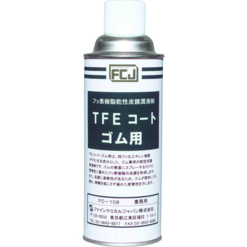 トラスコ中山 FCJ 潤滑剤 TFEコート ゴム用 420ml(ご注文単位1本)【直送品】