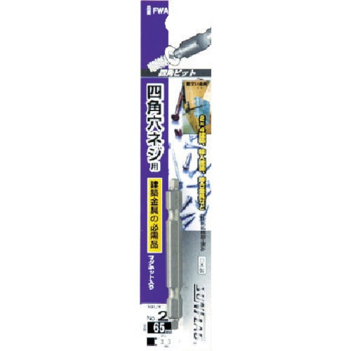 トラスコ中山 サンフラッグ 四角ビット#2×65mm(ご注文単位1本)【直送品】