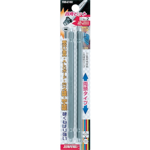 トラスコ中山 サンフラッグ 四角ビット2本組 #2×150(ご注文単位1パック)【直送品】