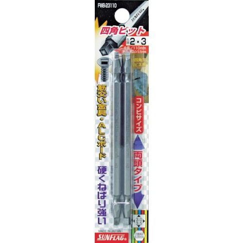トラスコ中山 サンフラッグ 四角ビット2本組 #2×#3×110(ご注文単位1パック)【直送品】