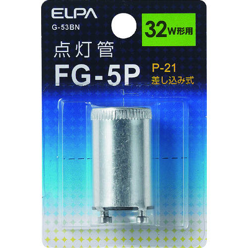 トラスコ中山 ELPA 点灯管FG-5P(ご注文単位1個)【直送品】