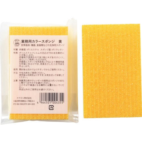 トラスコ中山 カウゼル 業務用カラースポンジ 黄（ご注文単位1個）【直送品】