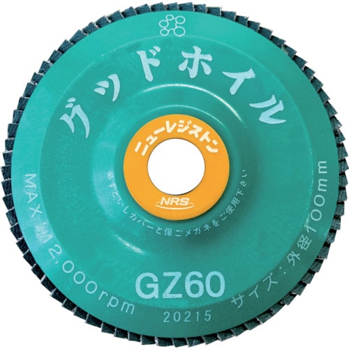 トラスコ中山 NRS ペーパー多羽根ホイル グッドホイル 100×15 GZ60(ご注文単位10枚)【直送品】