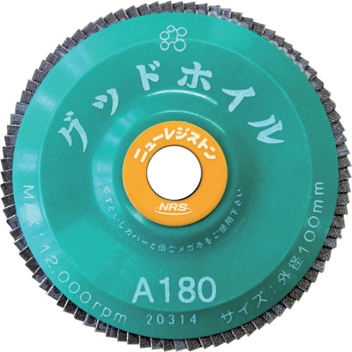トラスコ中山 NRS ペーパー多羽根ホイル グッドホイル 100×15 A180(ご注文単位10枚)【直送品】