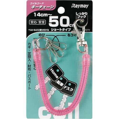 トラスコ中山 レイメイ コイルキーチェーン(50cm)ピンク(ご注文単位1個)【直送品】