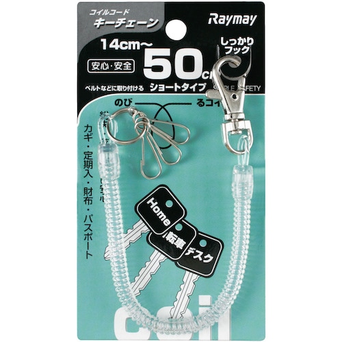 トラスコ中山 レイメイ コイルキーチェーン(50cm)トウメイ(ご注文単位1個)【直送品】