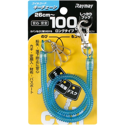 トラスコ中山 レイメイ コイルキーチェーン(100cm)ブルー(ご注文単位1個)【直送品】