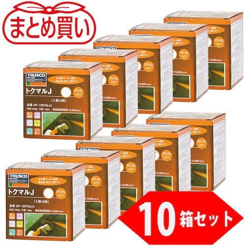 トラスコ中山 TRUSCO まとめ買い トクマルJ アランダム Φ100(10枚入X10箱セット) 40#(ご注文単位1ケース)【直送品】